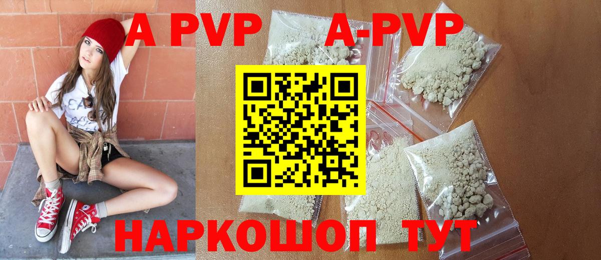 A PVP Crystall  купить закладку  Вход с VPN  Слободской  Alpha PVP СК 