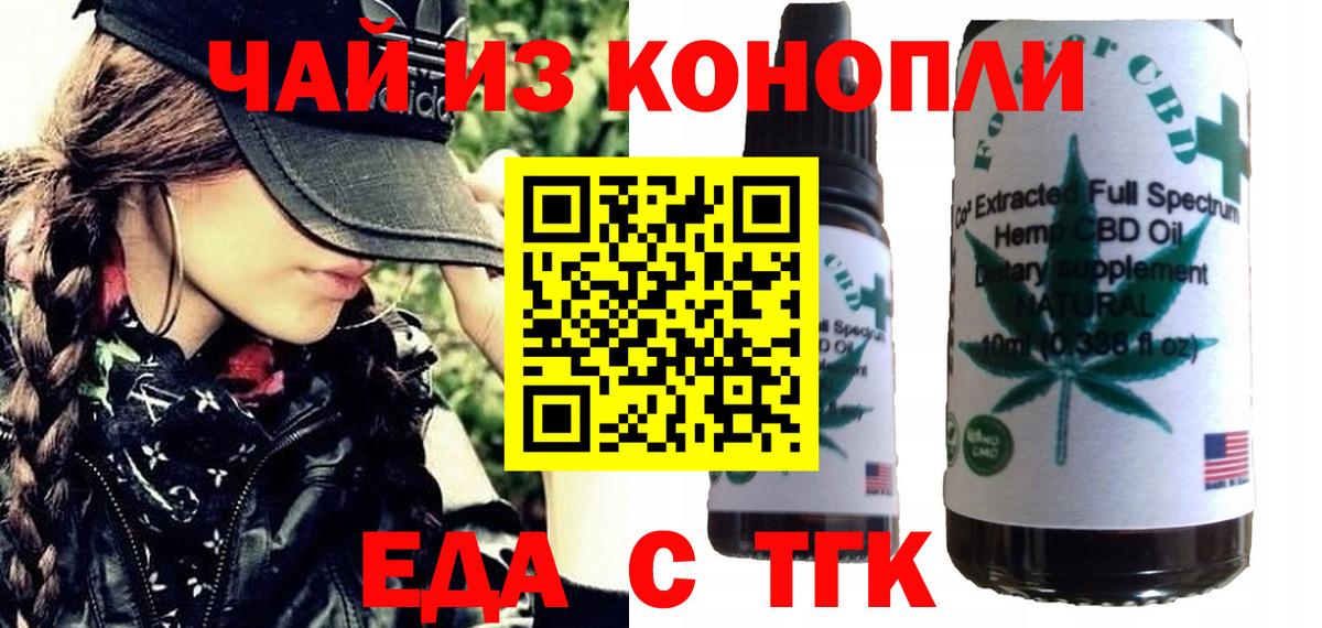 Печенье с ТГК марихуана  Вход с VPN  Слободской 