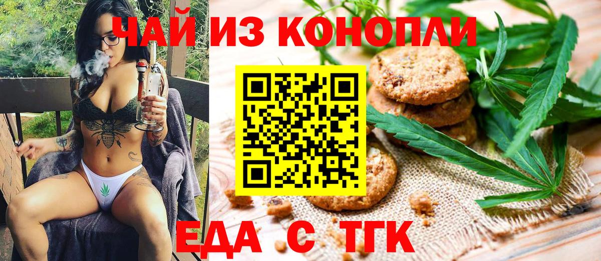 Еда ТГК марихуана Слободской