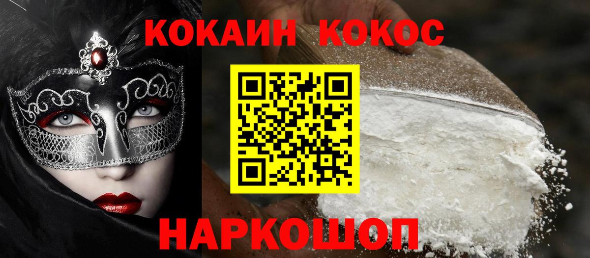 Cocaine Колумбийский  Вход с VPN  КОКАИН 97%  Слободской 