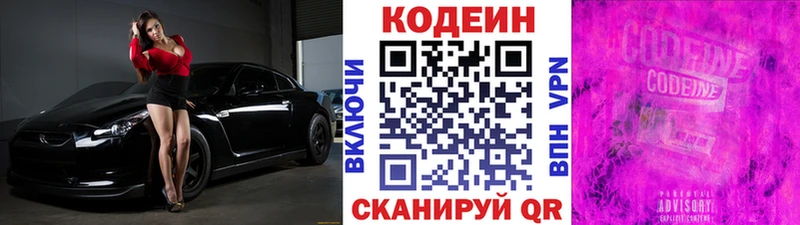 наркотики  Слободской  Кодеиновый сироп Lean Purple Drank 