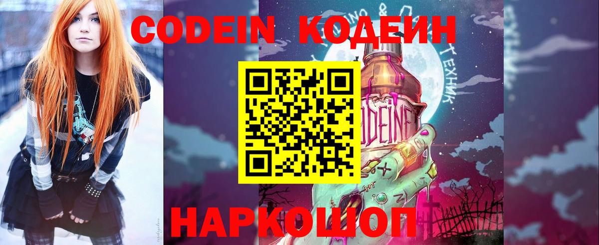 Codein Purple Drank Слободской