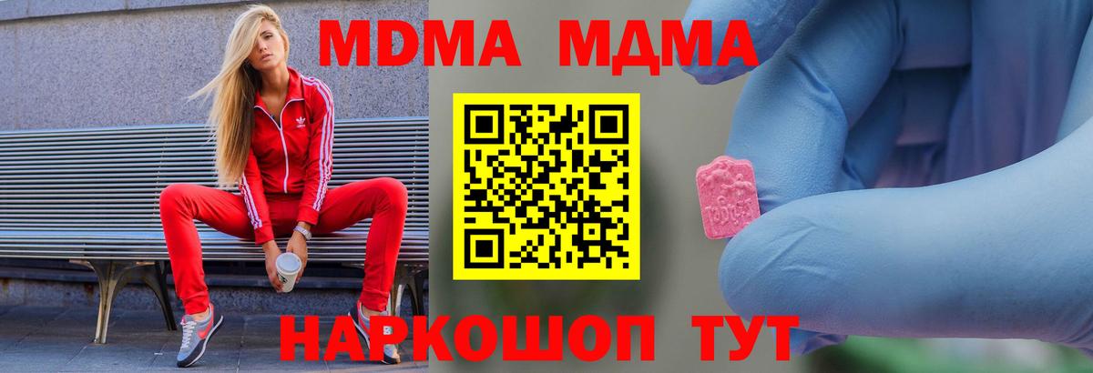МДМА Molly  Вход с VPN  Слободской  MDMA Molly 